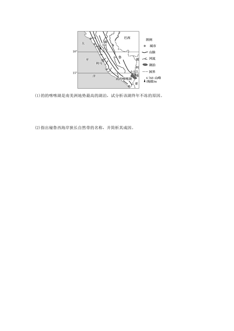 2019版高考地理一轮复习 专题四 分异规律及环境对人类的影响 高频考点32 非地带性分异规律练习.doc_第3页