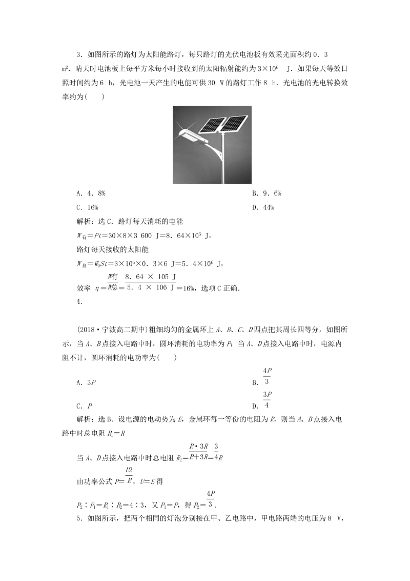 2018-2019学年高中物理 第二章 恒定电流 第5节 焦耳定律课时作业 新人教版选修3-1.doc_第3页