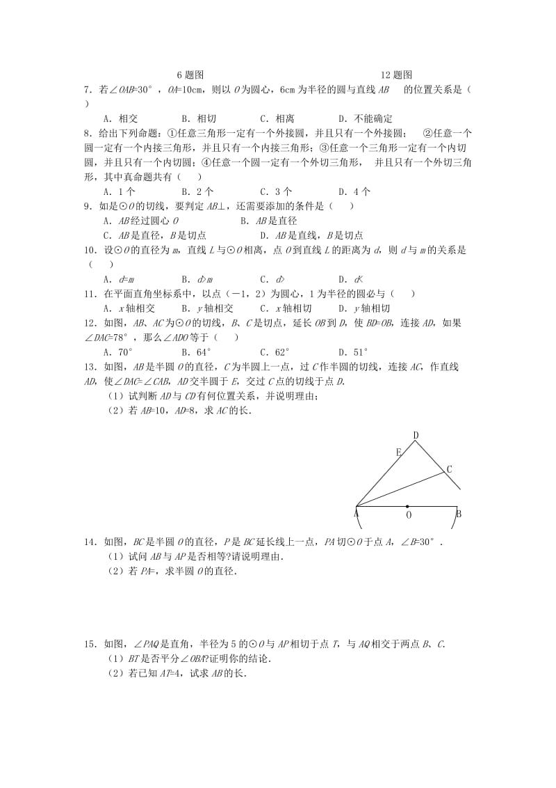 九年级数学下册 第三章 圆 3.6 直线与圆的位置关系 第2课时 切线的判定及三角形的内切圆学案北师大版.doc_第2页