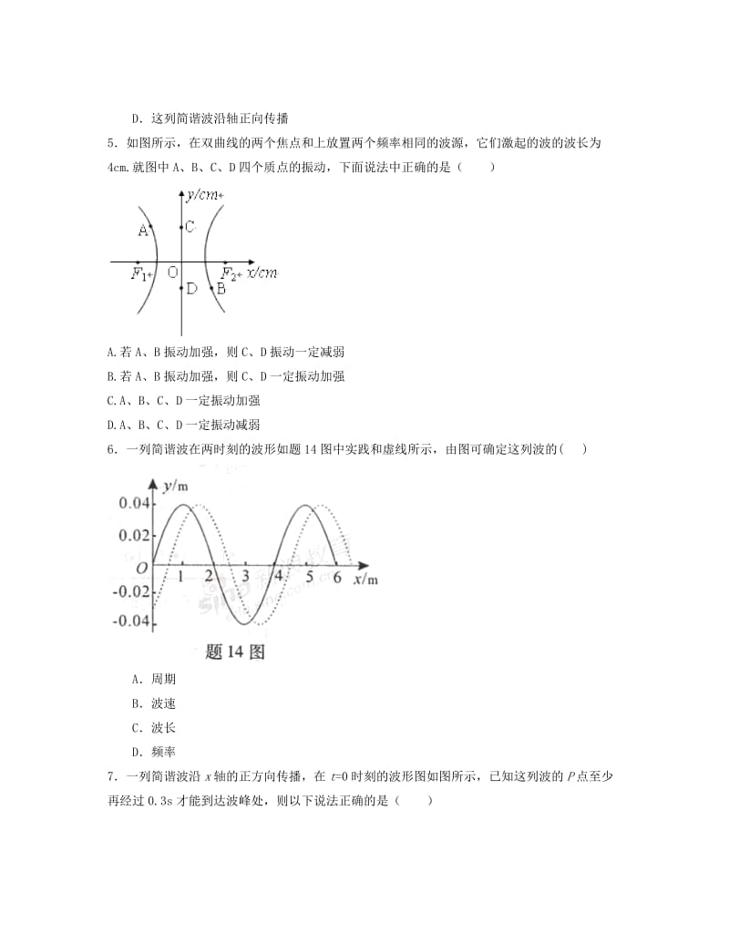 2019-2020年高考物理一轮复习 第15讲 机械波 新人教版.doc_第2页