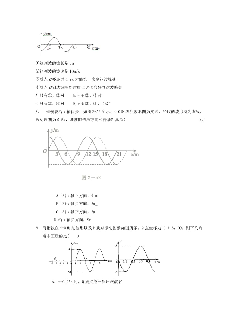 2019-2020年高考物理一轮复习 第15讲 机械波 新人教版.doc_第3页