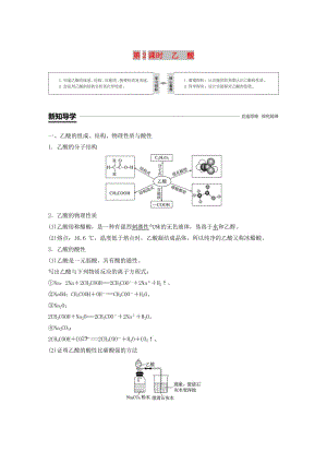 2018-2019版高中化學(xué) 第3章 重要的有機(jī)化合物 第3節(jié) 飲食中的有機(jī)化合物 第2課時(shí) 乙酸學(xué)案 魯科版必修2.doc