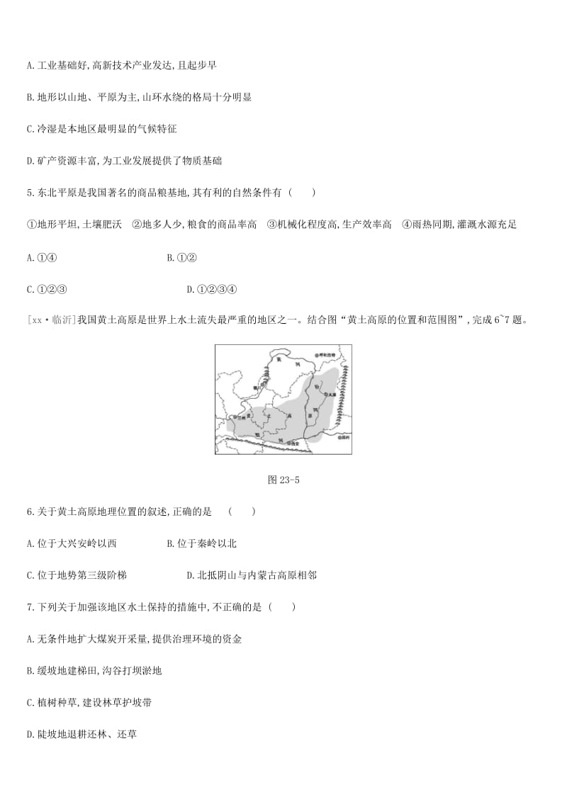 内蒙古包头市2019年中考地理一轮复习 八下 第23课时 东北三省 黄土高原 北京课时分层训练 新人教版.doc_第2页