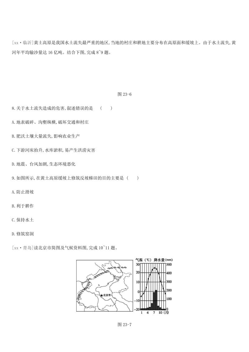 内蒙古包头市2019年中考地理一轮复习 八下 第23课时 东北三省 黄土高原 北京课时分层训练 新人教版.doc_第3页