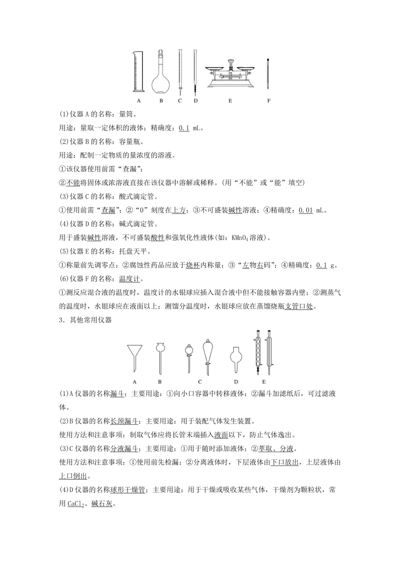 2019-2020年高考化学大一轮学考复习考点突破第一章从实验学化学第1讲化学实验的基础知识和技能新人教版.doc_第2页