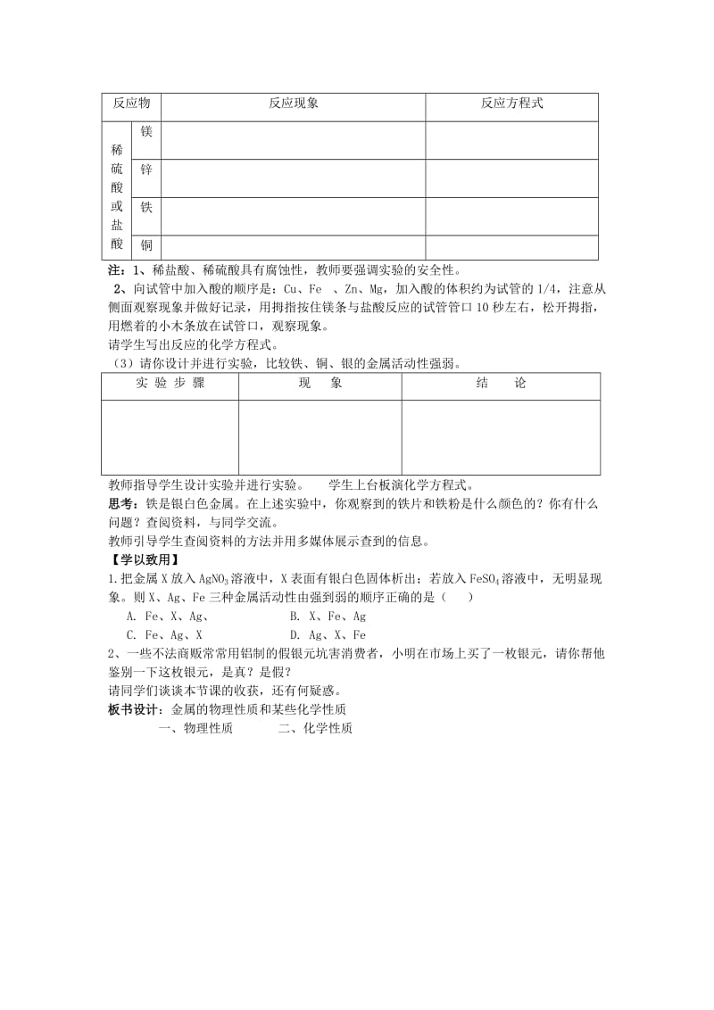 九年级化学下册 第八单元 金属和金属材料 实验活动4 金属的物理性质和某些化学性质教案 新人教版.doc_第2页