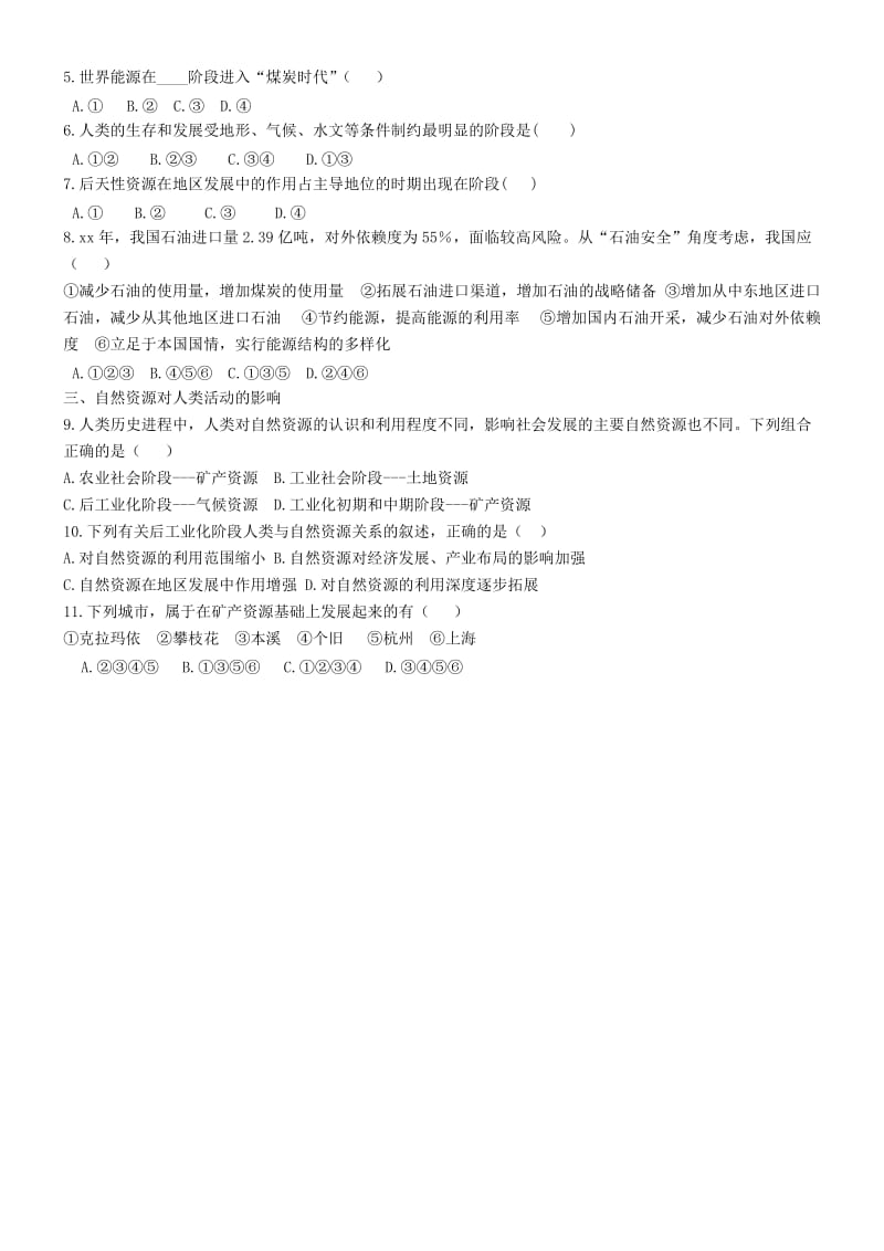 2019-2020年高中地理 4.3 自然资源与人类活动导学案湘教版必修1.doc_第2页