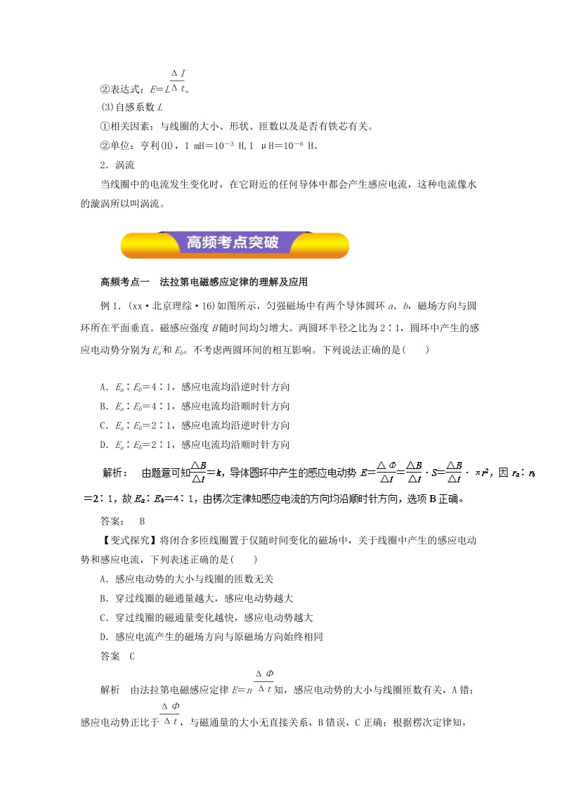 2019-2020年高考物理一轮复习专题9.2法拉第电磁感应定律自感现象教学案.doc_第2页