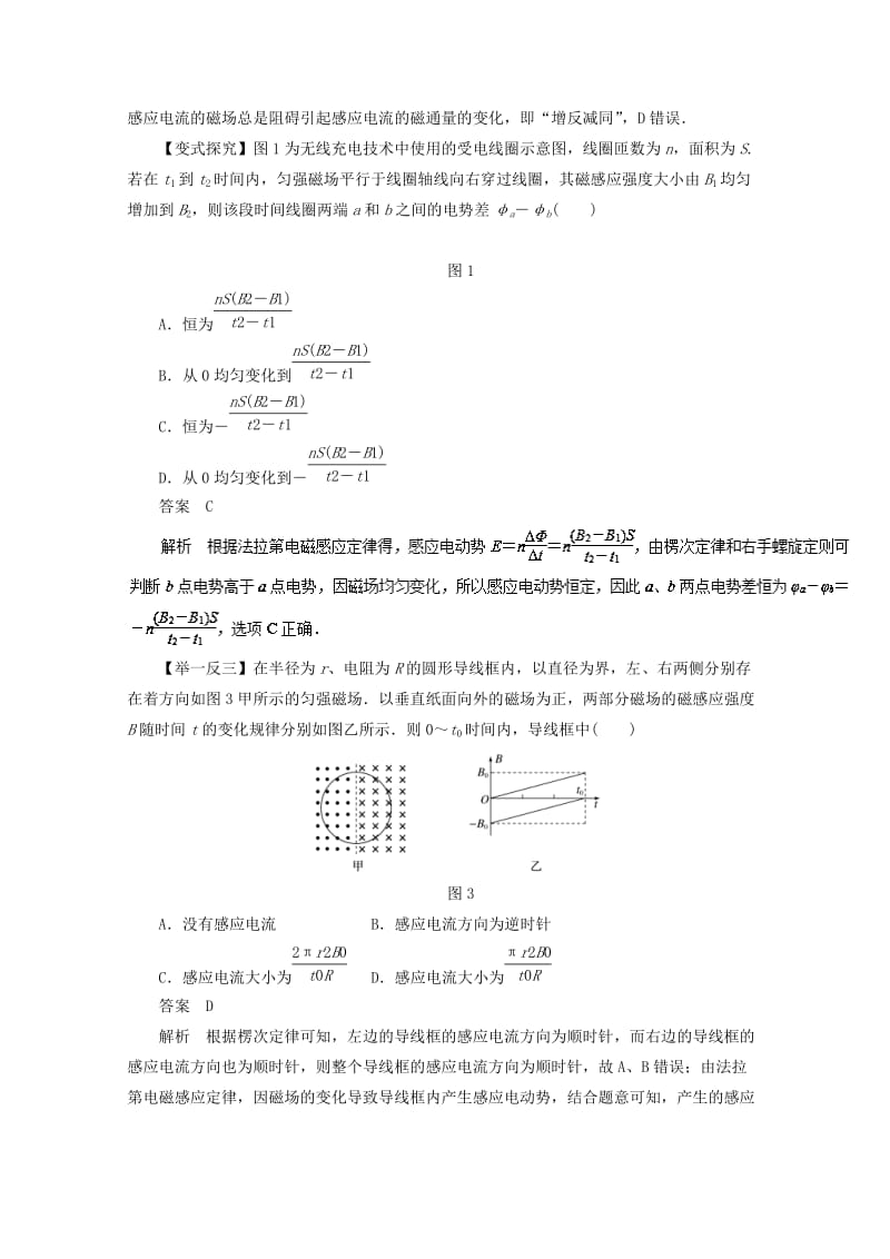 2019-2020年高考物理一轮复习专题9.2法拉第电磁感应定律自感现象教学案.doc_第3页