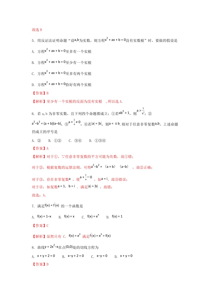 河南省商丘名校2016-2017学年高二数学下期4月联考试题 理（含解析）.doc_第2页