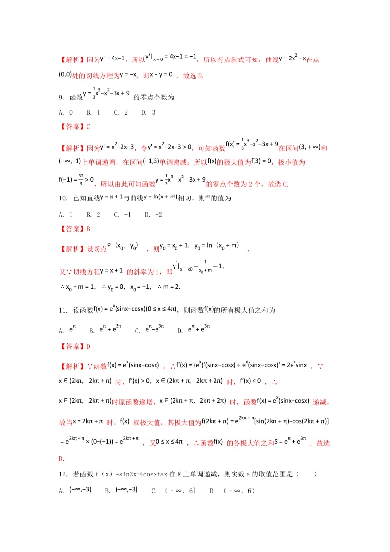 河南省商丘名校2016-2017学年高二数学下期4月联考试题 理（含解析）.doc_第3页