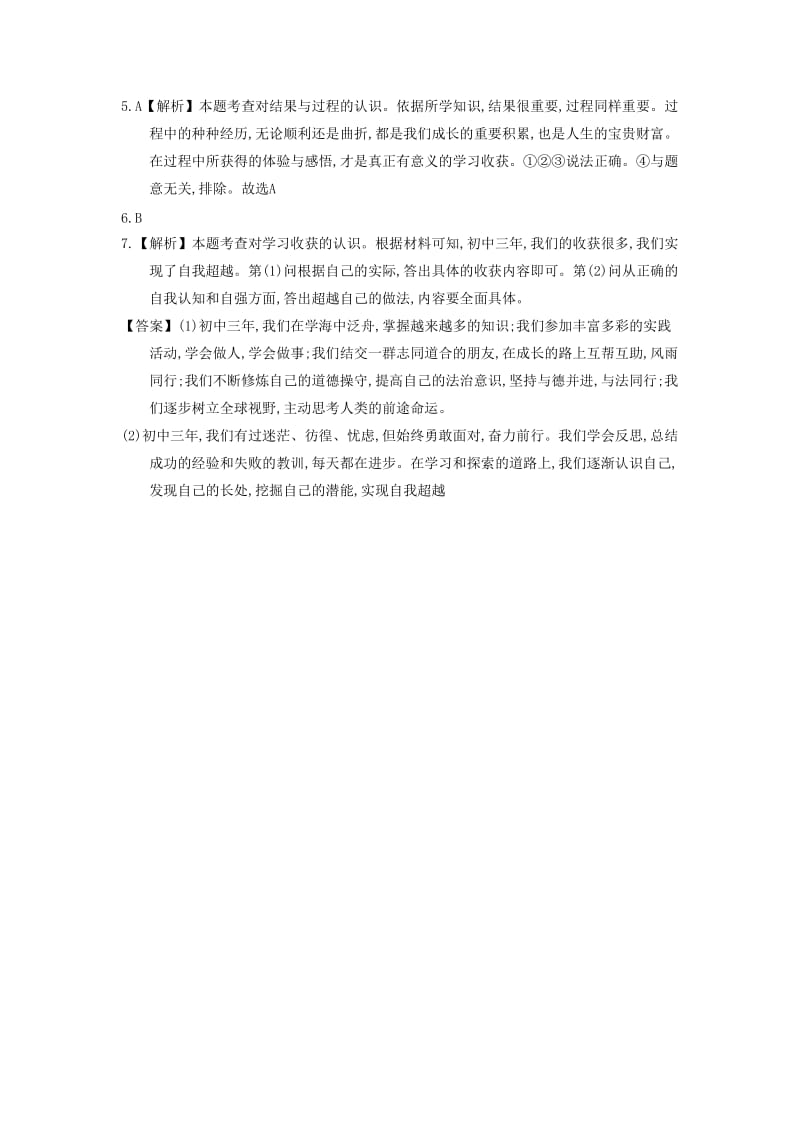 九年级道德与法治下册 第三单元 走向未来的少年 第七课 从这里出发 第1框 回望成长练习题（含解析） 新人教版.doc_第3页