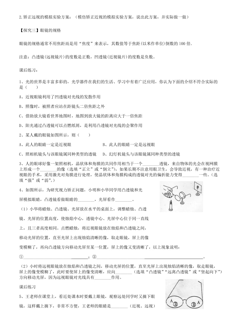 八年级物理上册 第五章 第四节 眼睛和眼镜导学案（新版）新人教版.doc_第3页