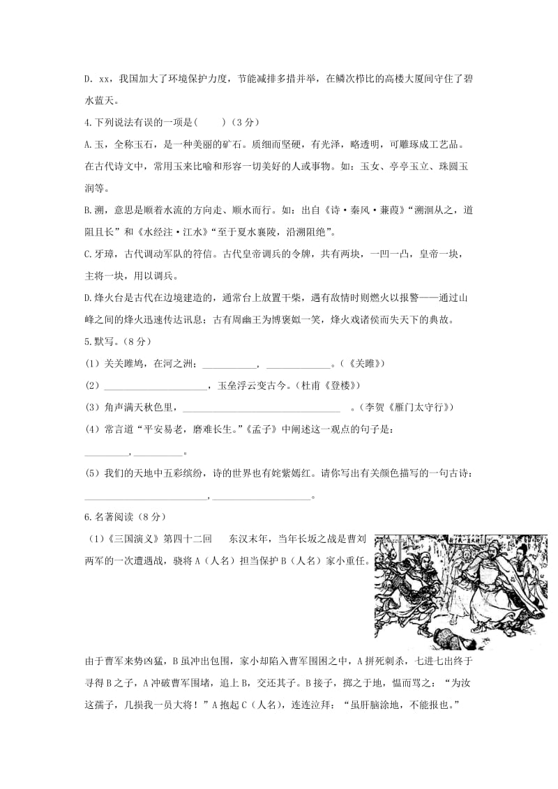 2019-2020学年高一语文上学期入学考试试题.doc_第2页