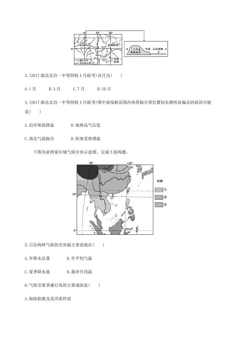 （山西专用）2019版高考地理总复习 第三单元 地球上的大气 第二讲 气压带和风带学案.doc_第2页