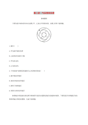 （山西專用）2019版高考地理總復(fù)習(xí) 第三單元 地球上的大氣 第二講 氣壓帶和風(fēng)帶學(xué)案.doc