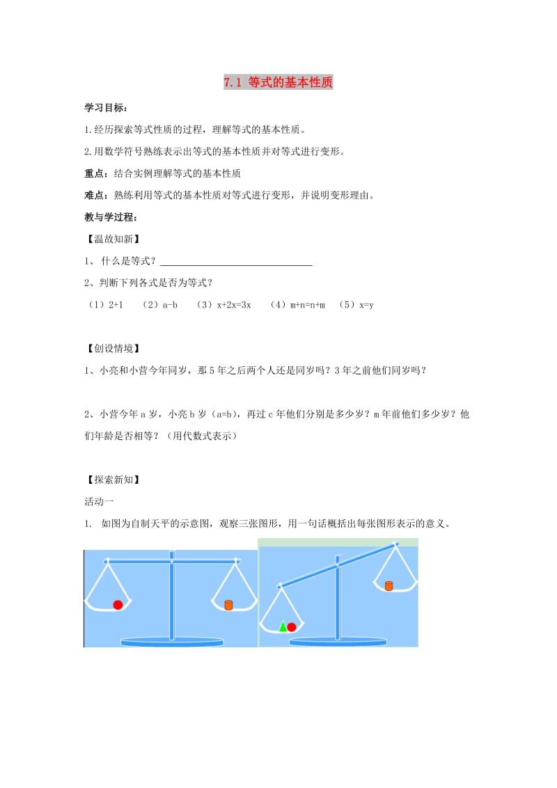 七年级数学上册 第七章 一元一次方程 7.1《等式的基本性质》学案（新版）青岛版.doc_第1页