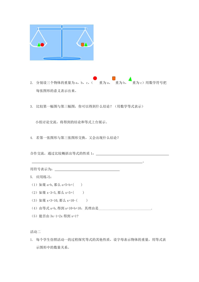 七年级数学上册 第七章 一元一次方程 7.1《等式的基本性质》学案（新版）青岛版.doc_第2页