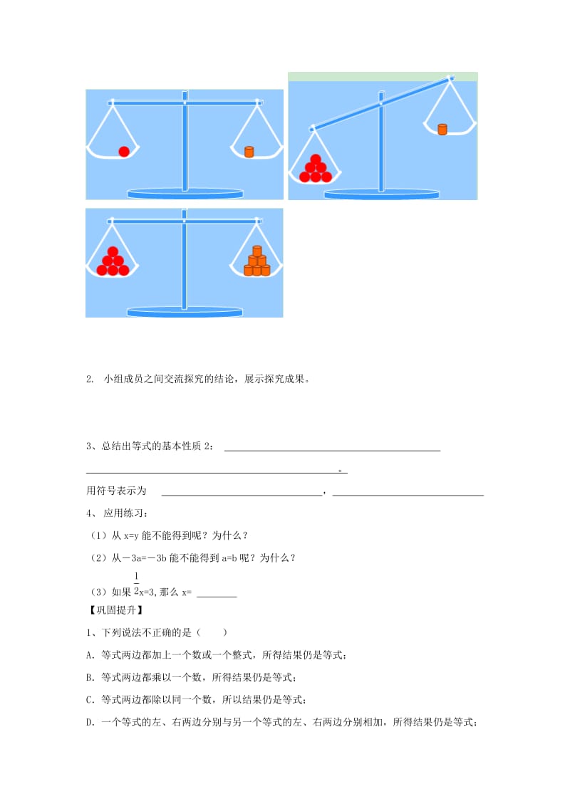 七年级数学上册 第七章 一元一次方程 7.1《等式的基本性质》学案（新版）青岛版.doc_第3页