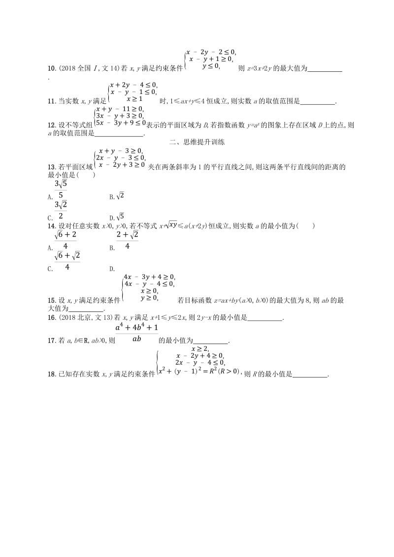 2019年高考数学二轮复习 专题一 集合、逻辑用语、不等式等 专题能力训练2 不等式、线性规划 文.doc_第2页