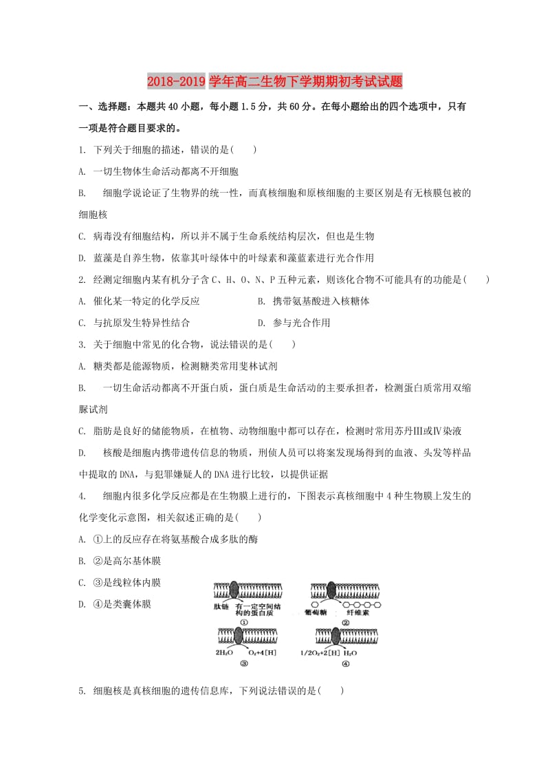 2018-2019学年高二生物下学期期初考试试题.doc_第1页