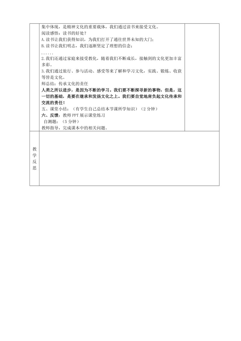 九年级道德与法治上册 第四单元 文化的传承与交流 第一节 多彩的人类文化教案 湘教版.doc_第3页