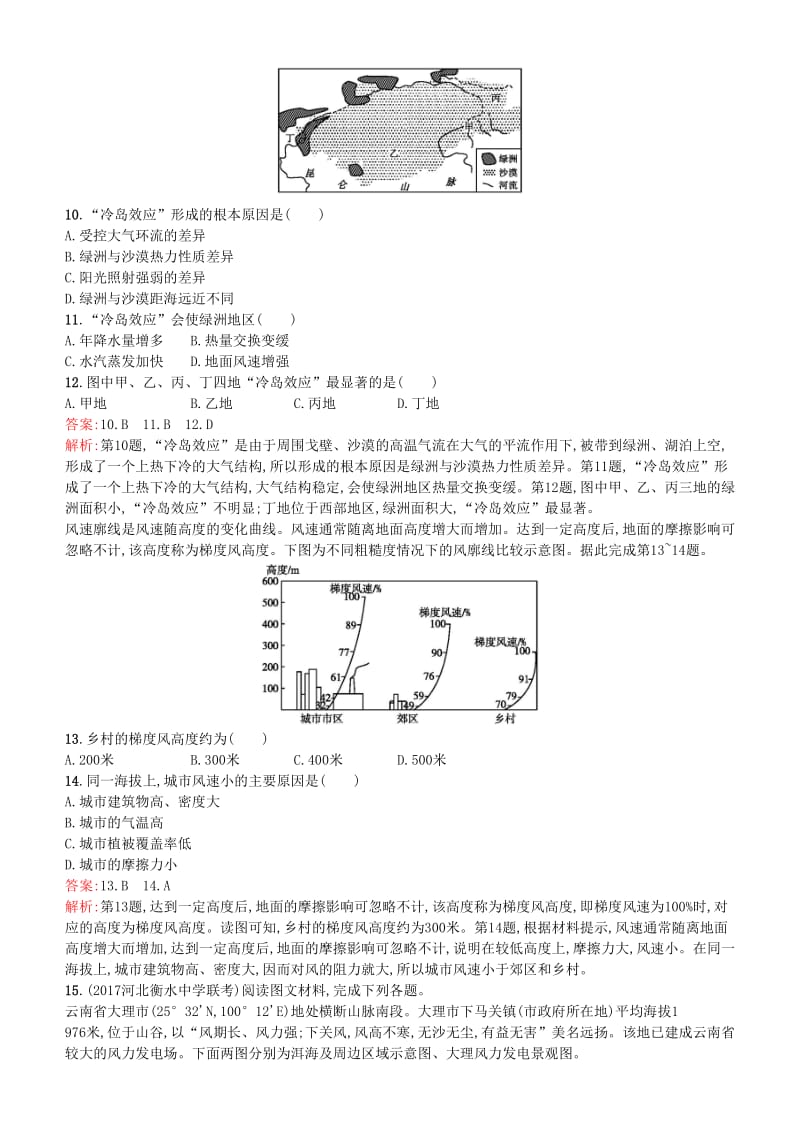 2019年度高考地理一轮复习 第六讲 冷热不均引起大气运动练习.doc_第3页