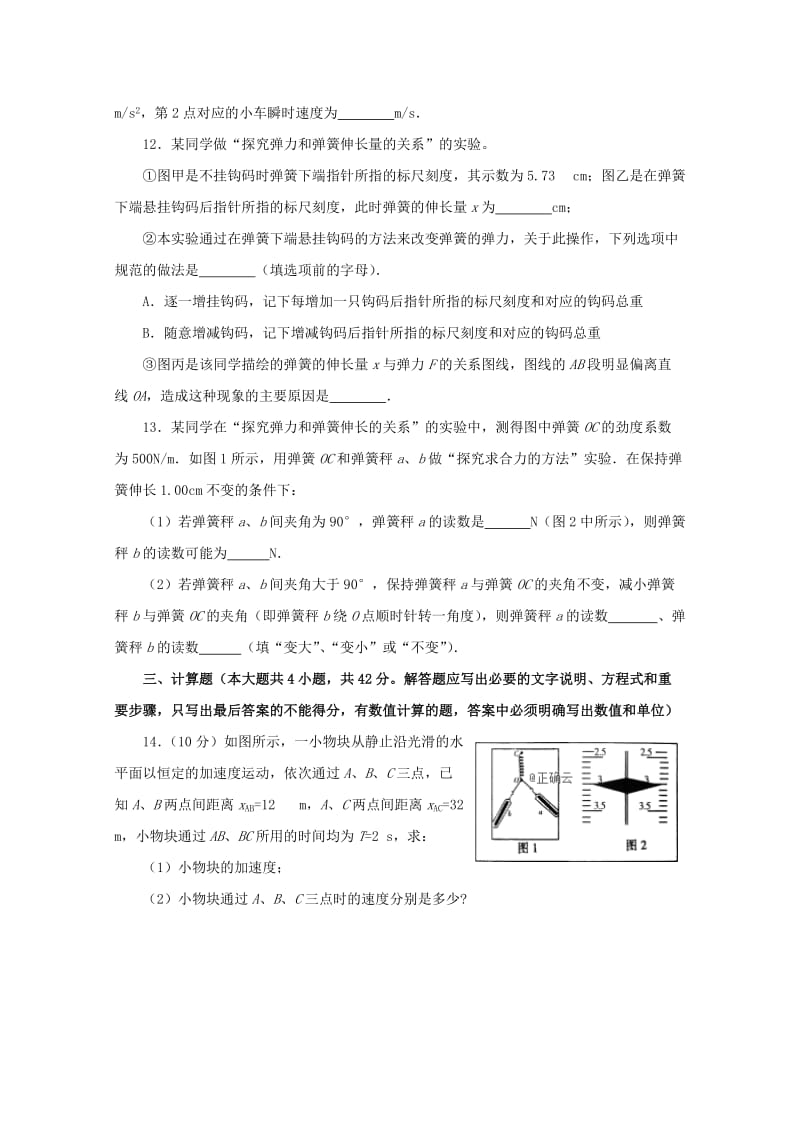 2019-2020学年高一物理上学期月考试题 (I).doc_第3页