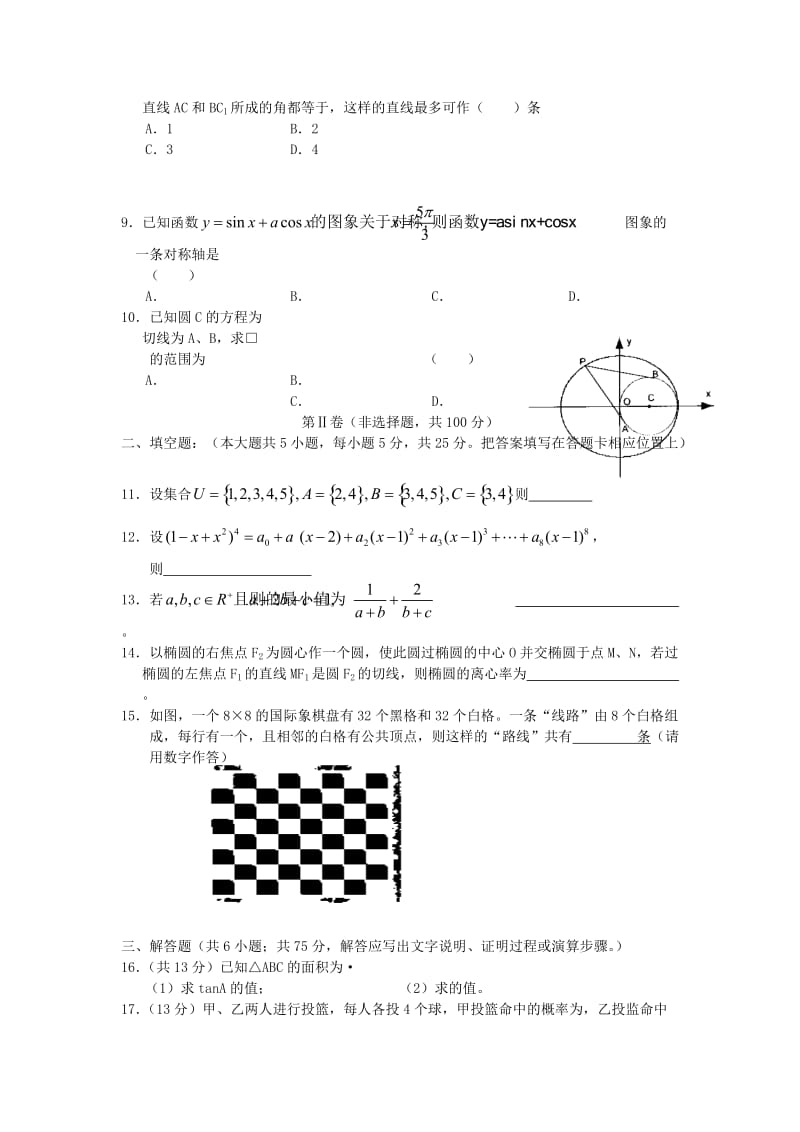 2019-2020年高三数学五月模拟考试 理人教版.doc_第2页