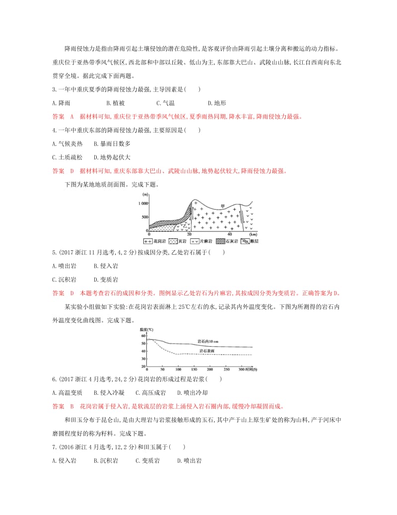 2020版高考地理一轮复习第5讲地壳的物质组成与物质循环夯基提能作业.docx_第2页