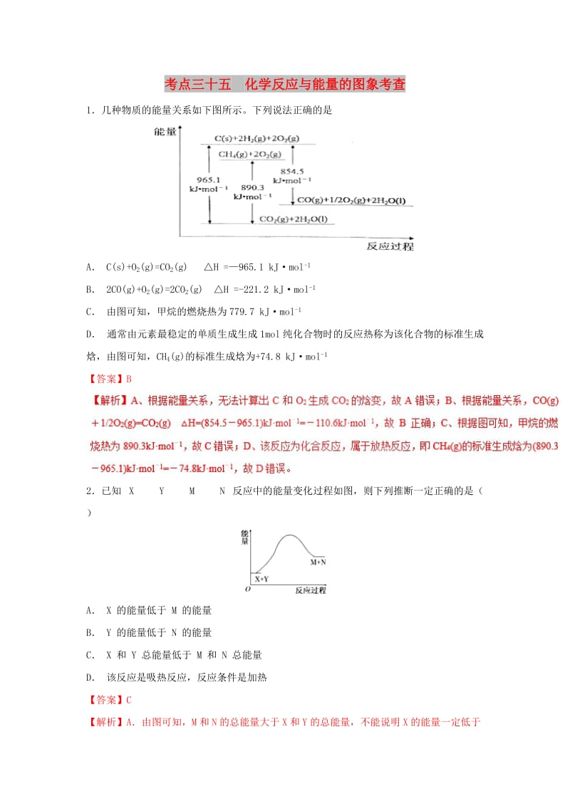 2019年高考化学 考点35 化学反应与能量的图象考查必刷题.doc_第1页