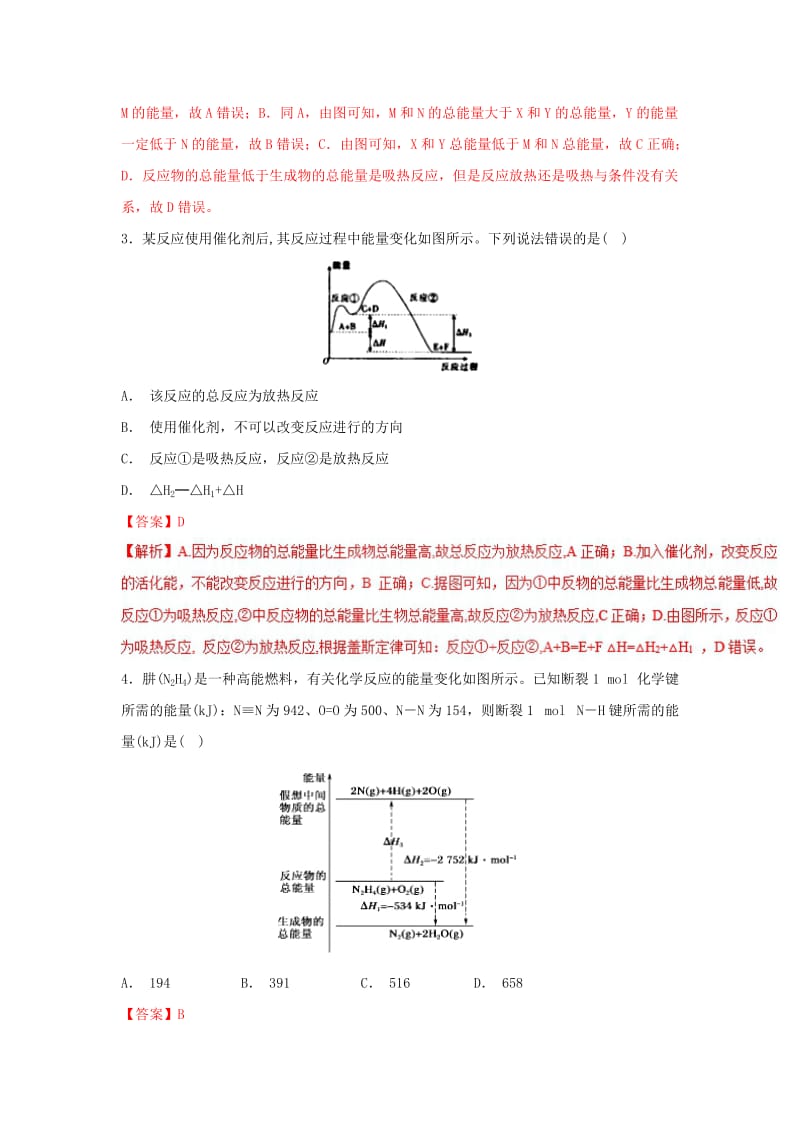 2019年高考化学 考点35 化学反应与能量的图象考查必刷题.doc_第2页