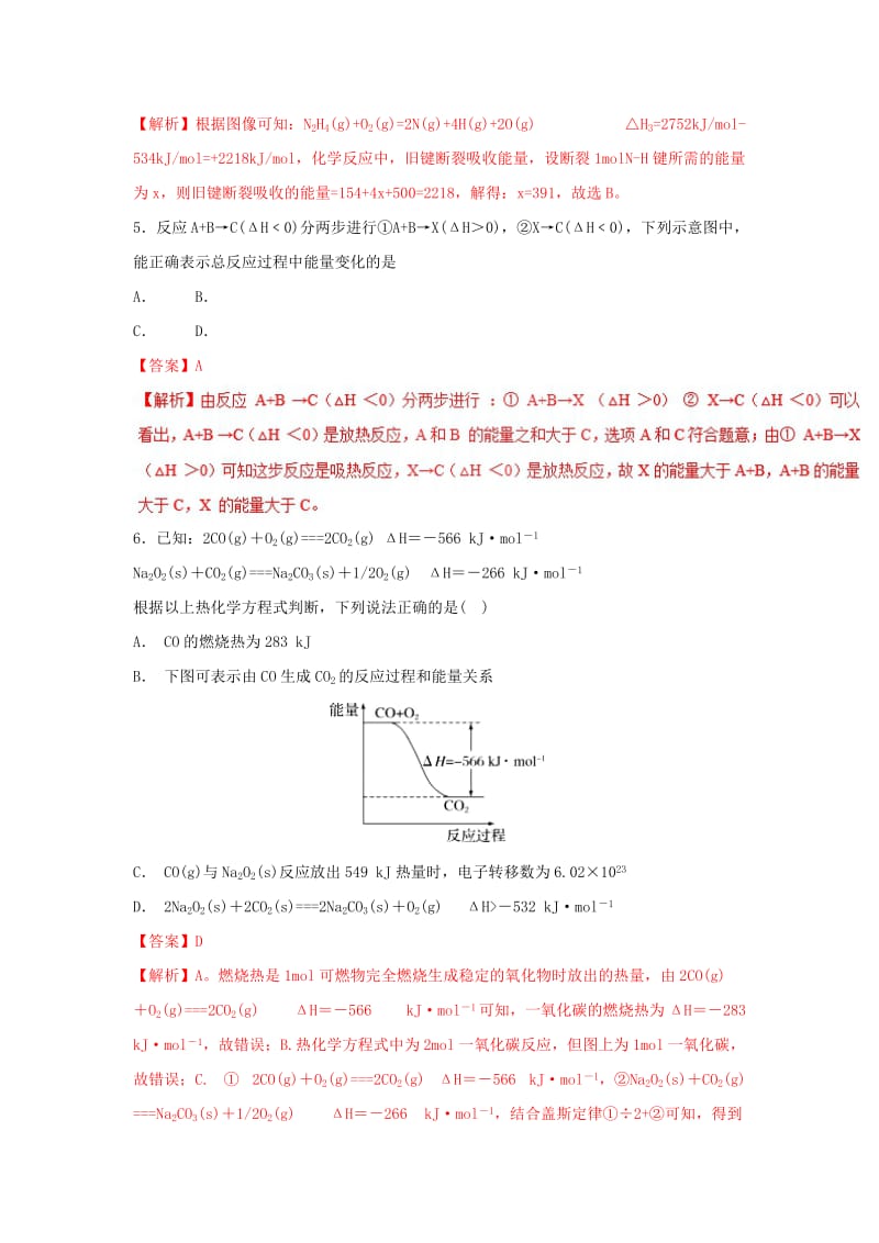 2019年高考化学 考点35 化学反应与能量的图象考查必刷题.doc_第3页