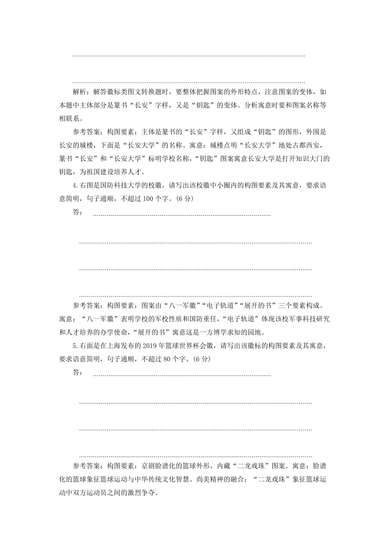 通用版2020版高考语文一轮复习第一板块“图文转换”配套检测提能训练二含解析.doc_第2页