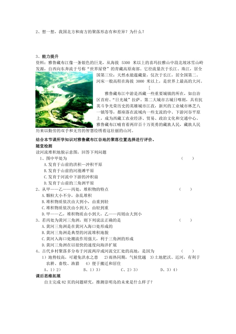 2019-2020年高一地理《河流地貌的发育》学案 .doc_第2页