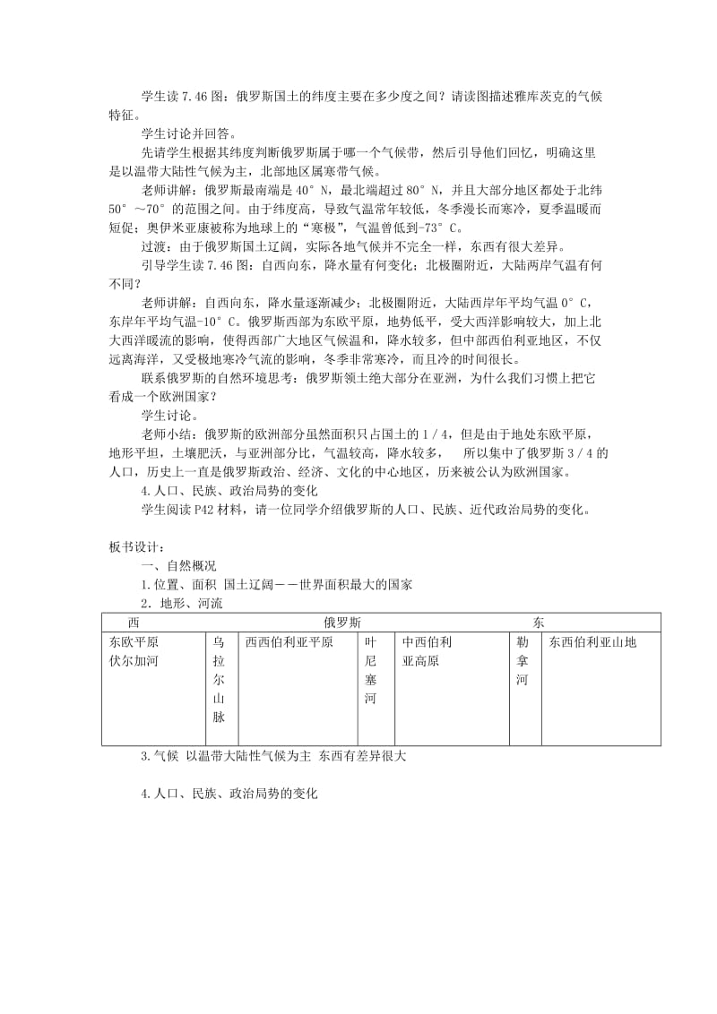 七年级地理下册 第七章 第四节 俄罗斯教案1 （新版）新人教版.doc_第2页