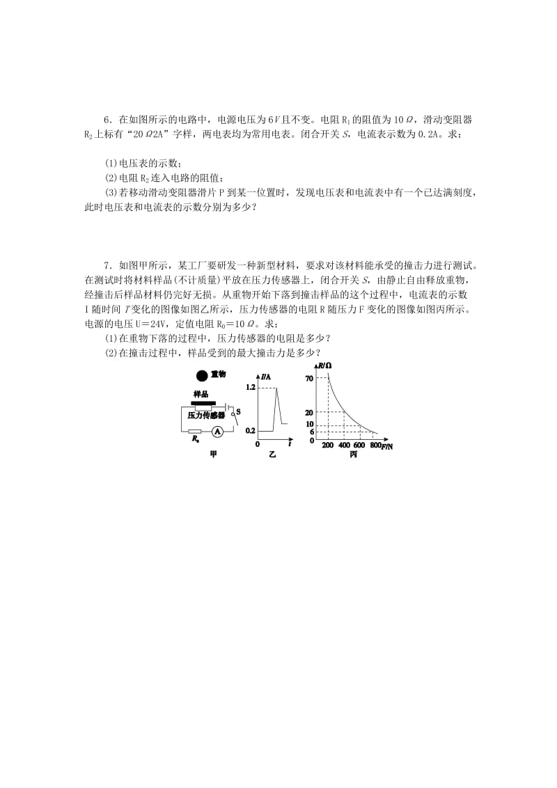 九年级物理全册 第十五章 探究电路 15.2 科学探究：欧姆定律 15.2.2 欧姆定律分层作业 （新版）沪科版.doc_第2页