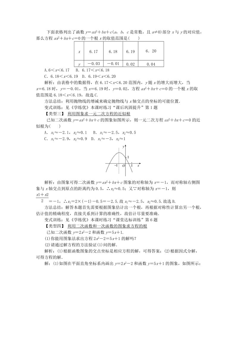 九年级数学下册 第二章 二次函数 2.5 二次函数与一元二次方程 第2课时 利用二次函数求方程的近似根教案 北师大版.doc_第2页