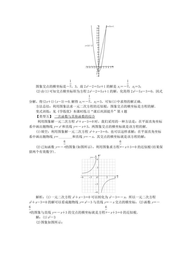 九年级数学下册 第二章 二次函数 2.5 二次函数与一元二次方程 第2课时 利用二次函数求方程的近似根教案 北师大版.doc_第3页