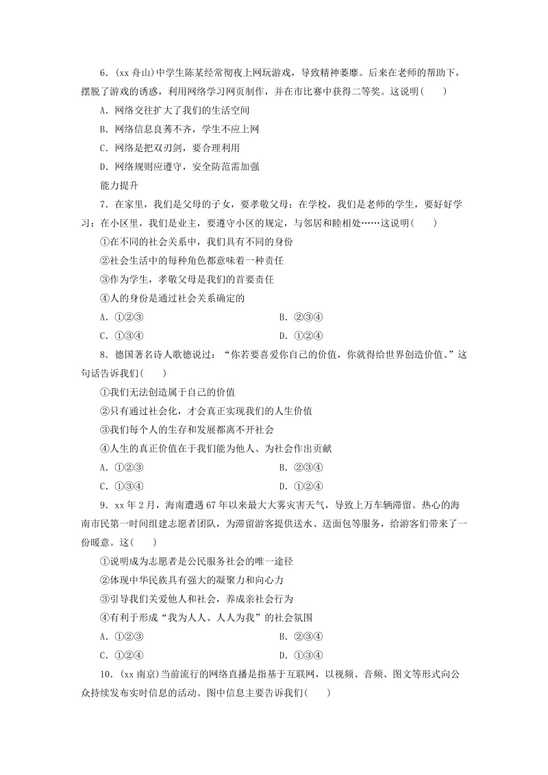 广东省2019版中考道德与法治 八上 第1单元 走进社会生活练习.doc_第2页