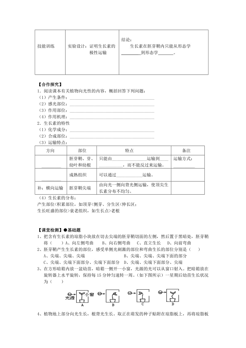 2019-2020年高中生物 第三章 植物的激素调节 第1节 植物生长素的发现学案 新人教版必修3.doc_第2页