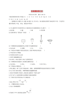 （浙江專用）2019年高考化學(xué)大二輪復(fù)習(xí) 仿真模擬卷（五）.doc