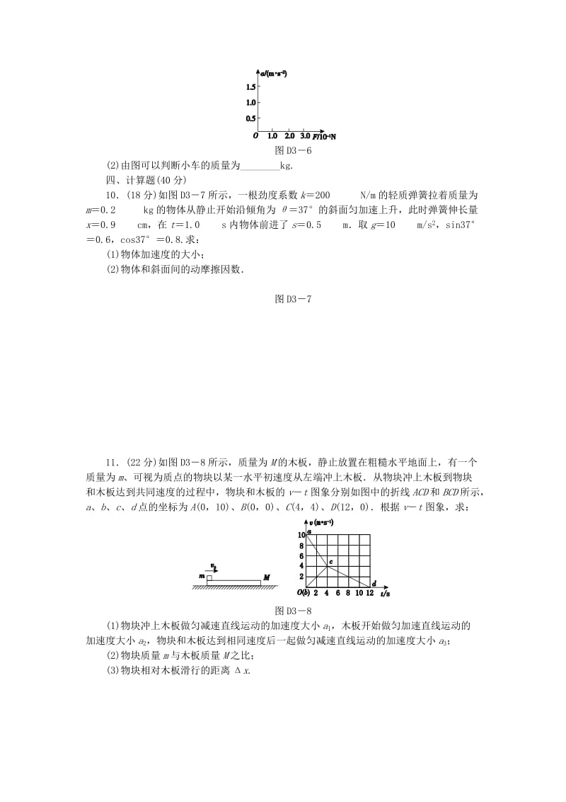 2019-2020年高考物理一轮复习方案 45分钟单元能力训练卷(三).doc_第3页