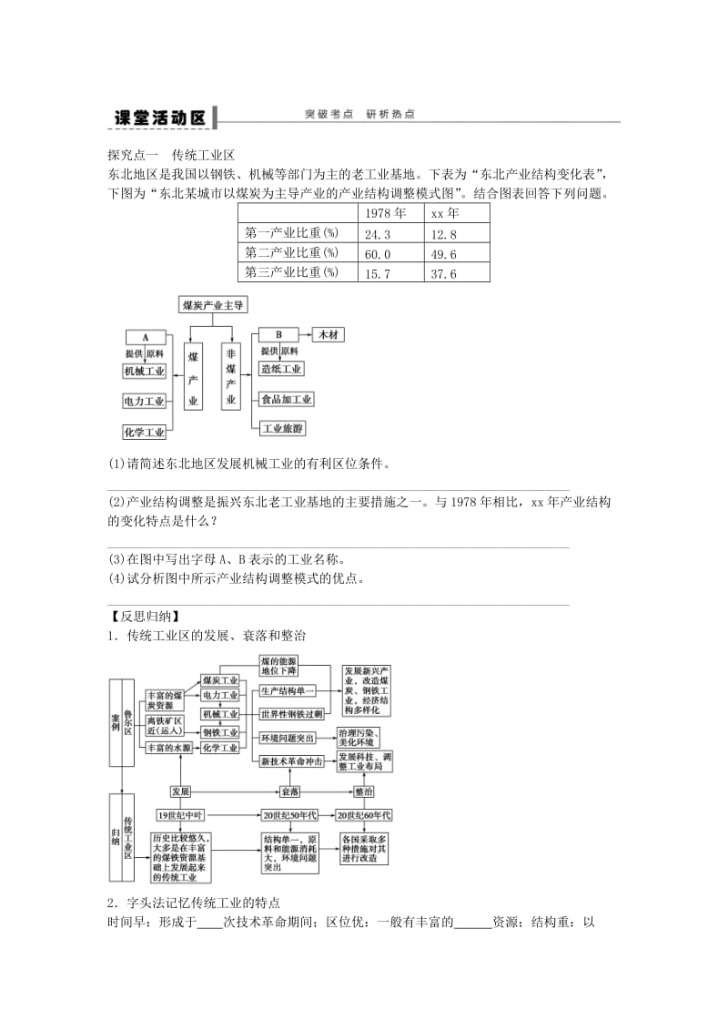 2019-2020年高三地理一轮复习 传统工业区和新工业区学案 新人教版.doc_第2页