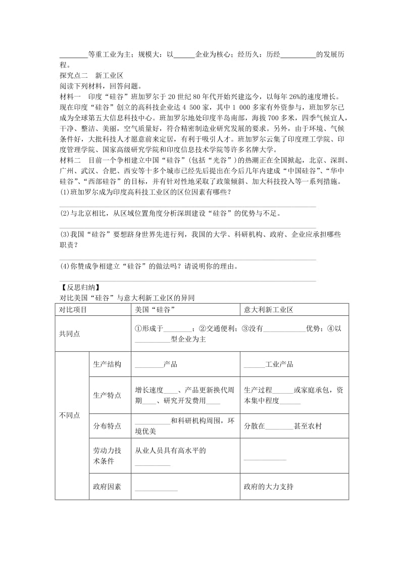 2019-2020年高三地理一轮复习 传统工业区和新工业区学案 新人教版.doc_第3页