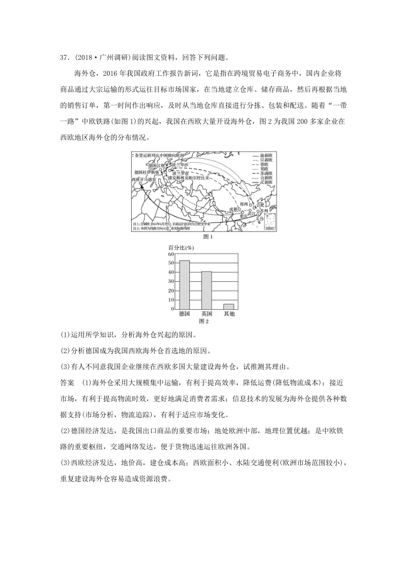 全国通用版2019高考地理总复习精准提分练：大题规范练一.doc_第2页