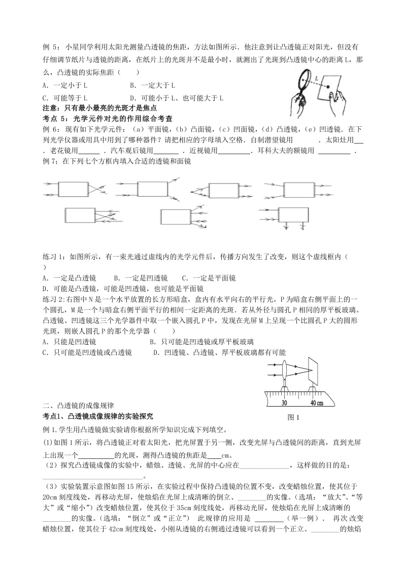 2019-2020年中考物理一轮复习 第4章《透镜及其应用》1 鲁教版五四制.doc_第2页