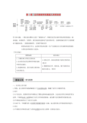 2018-2019學(xué)年高中歷史 專題七 近代以來科學(xué)技術(shù)的輝煌 第1課 近代物理學(xué)的奠基人和革命者學(xué)案 人民版必修3.doc