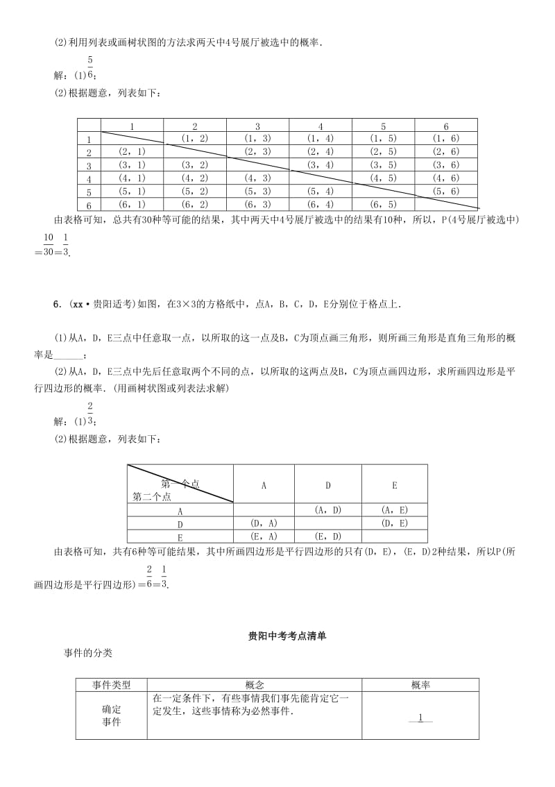 中考数学总复习 第一部分 教材知识梳理 第8章 统计与概率 第3节 简单随机事件概率的计算及应用（精讲）试题.doc_第2页