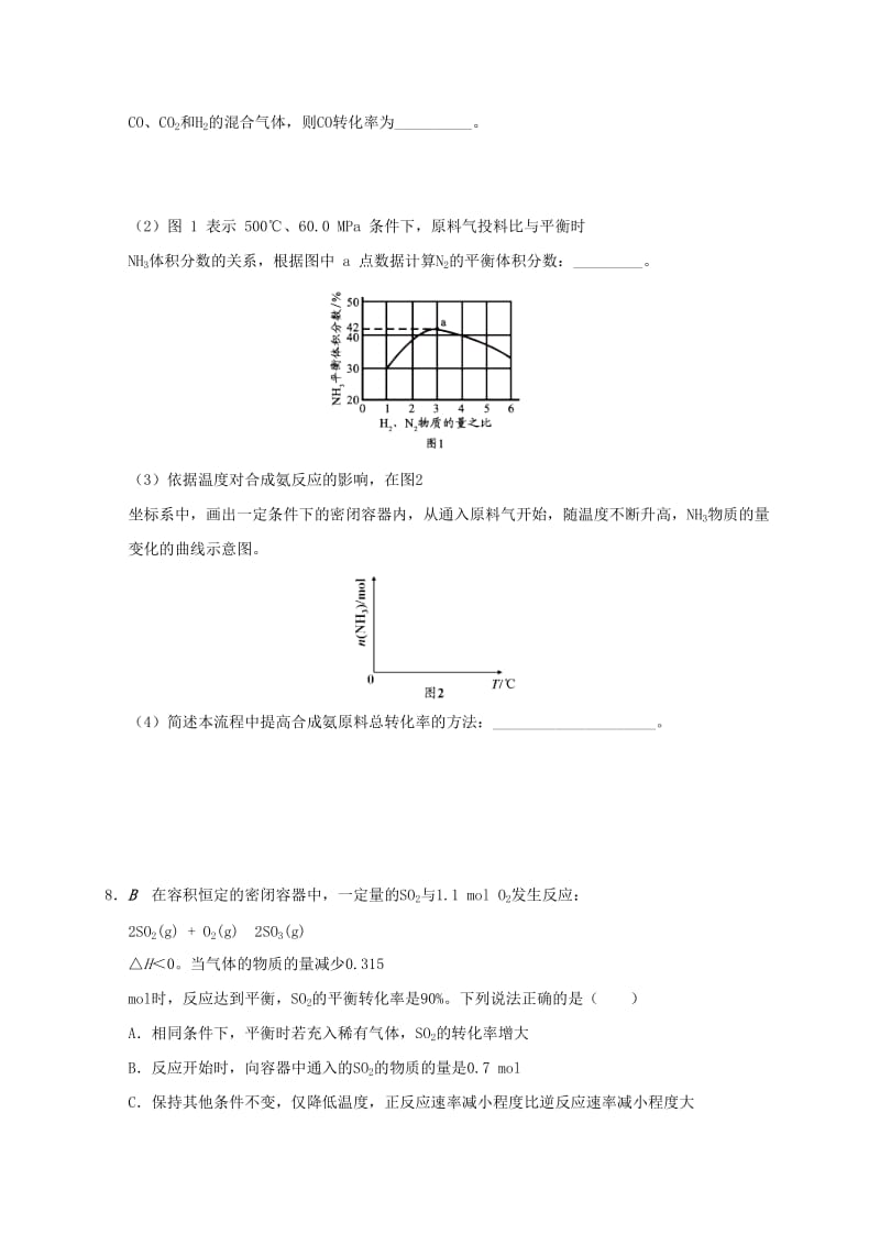 2019-2020年高中化学 专题2 化学反应速率与化学平衡 第三单元 化学平衡的移动学案 苏教版选修4.doc_第3页